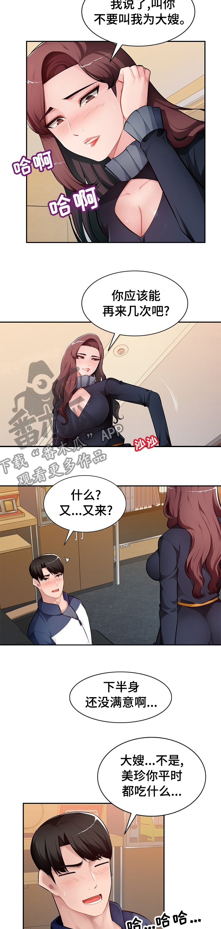 同类人漫画,第40章：声音3图