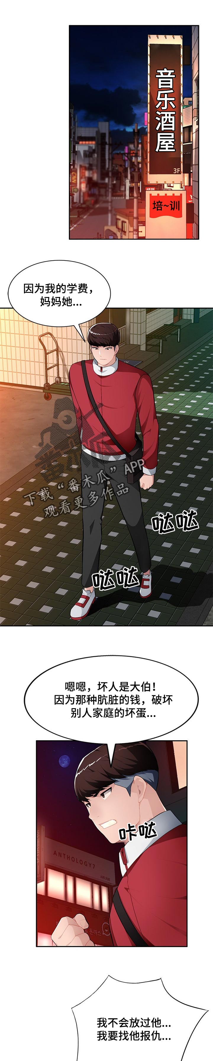 同类人漫画,第24章：妈妈的声音5图