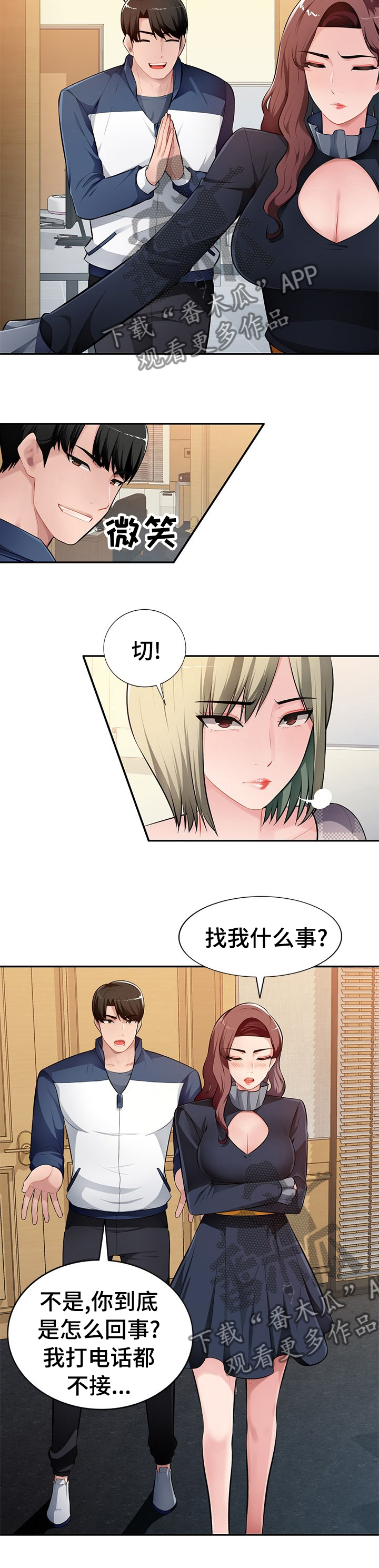 同类人漫画,第38章：不能放你家人进去1图