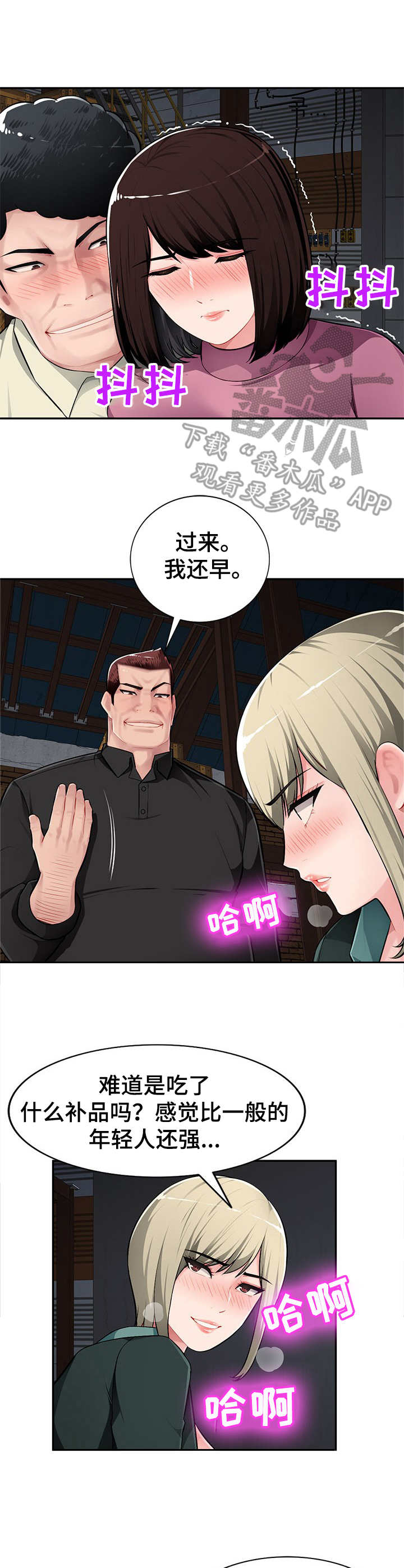 同类人漫画,第14章：疯丫头5图