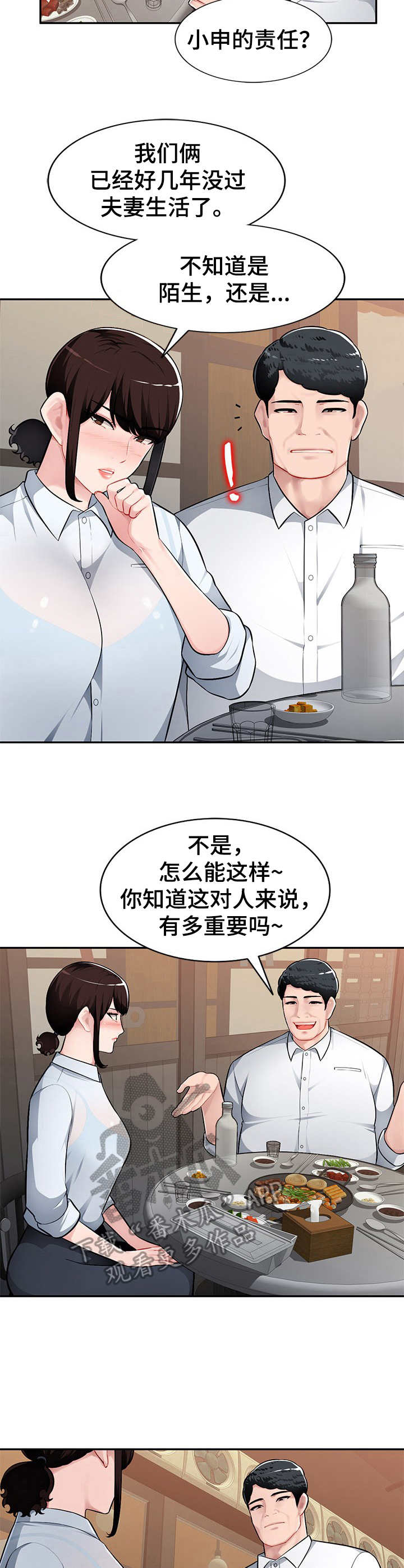 同类人漫画,第6章：喝一杯4图
