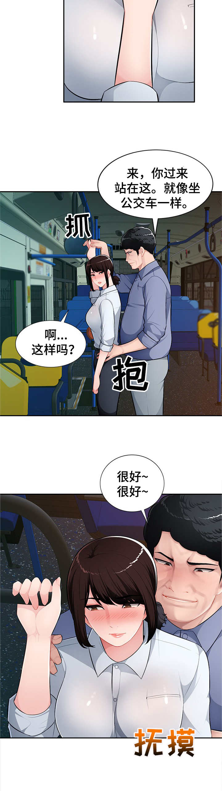 同类人漫画,第16章：公交车上3图