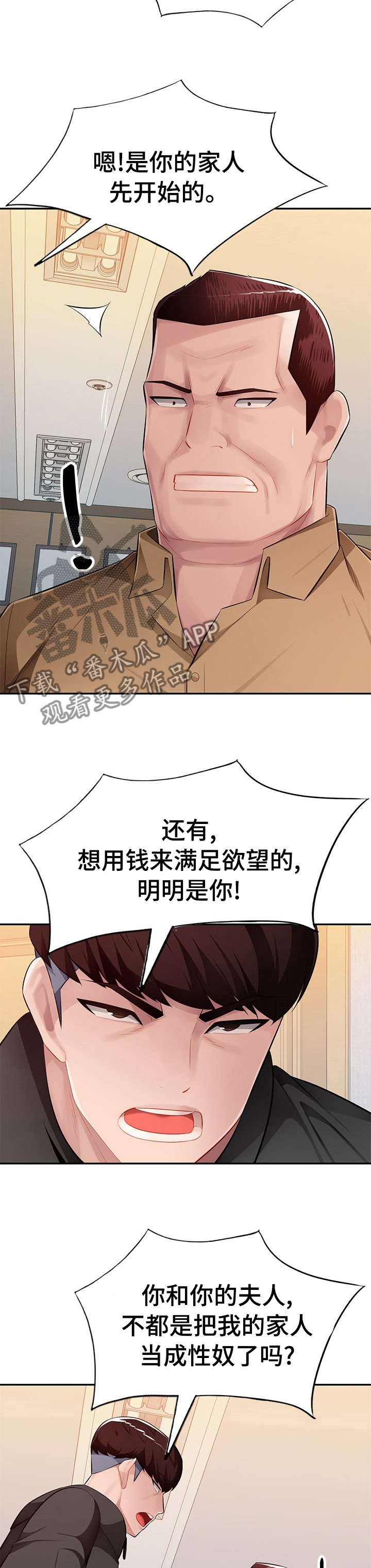 同类人漫画,第41章：刺激4图