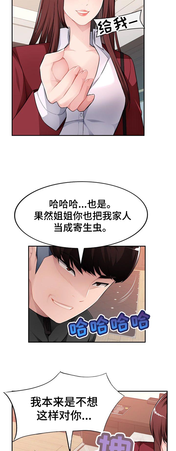 同类人漫画,第27章：你不了解我5图