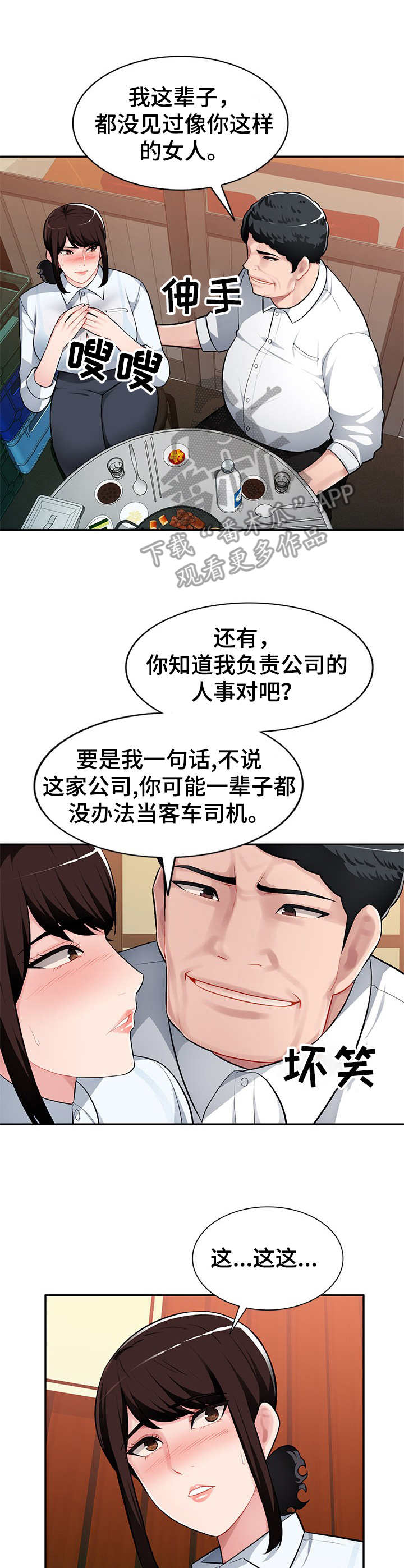 同类人漫画,第7章：按摩3图
