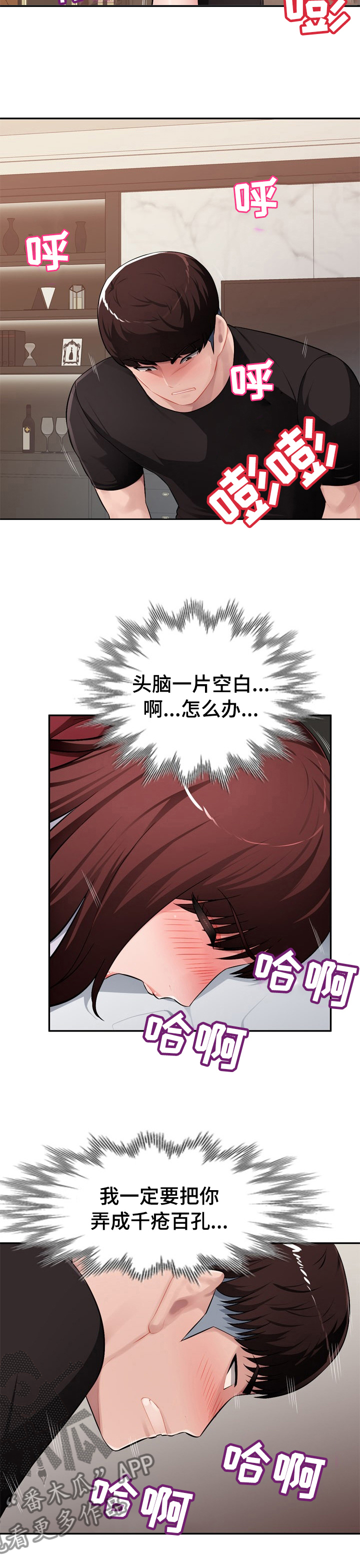 同类人漫画,第29章：别叫我大嫂4图