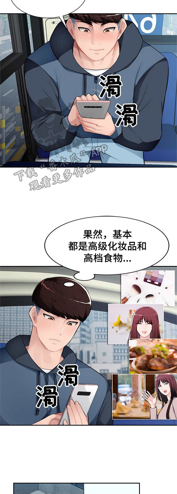 同类人漫画,第18章：送手机5图