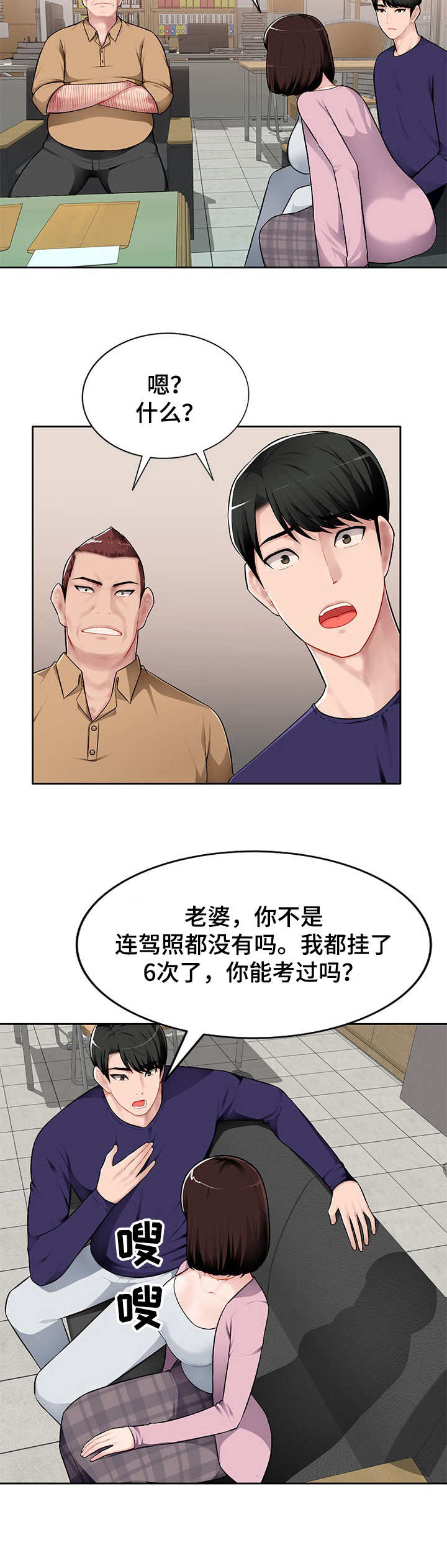 同类人漫画,第1章：资格证3图