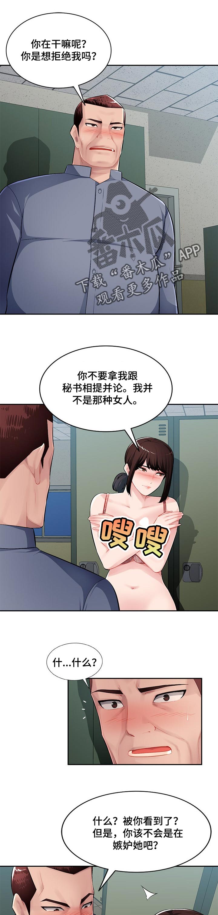 同类人漫画,第23章：司机休息室1图