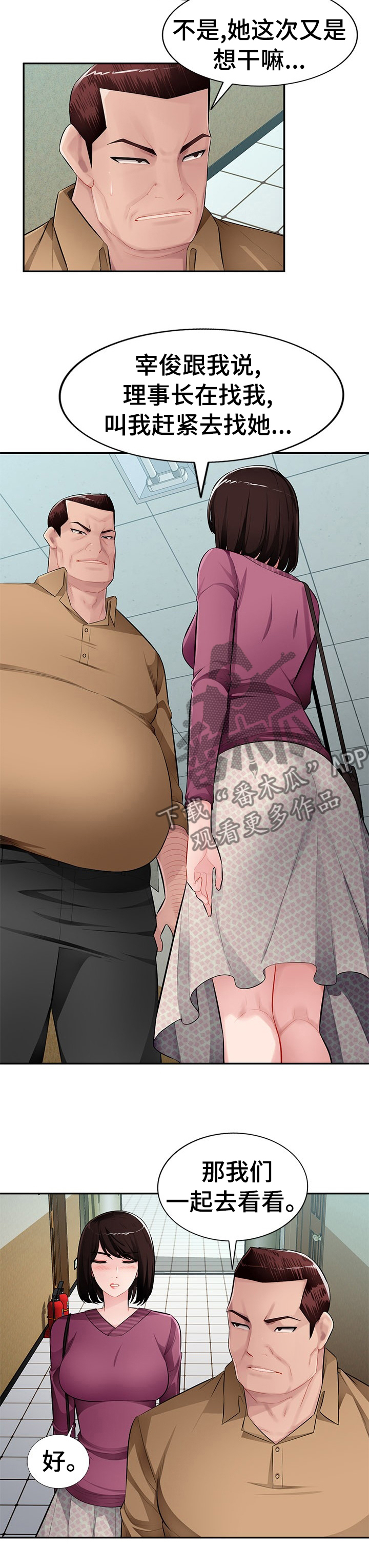 同类人漫画,第39章：一起去看看1图