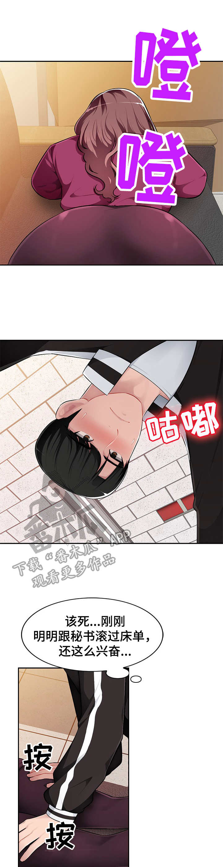 同类人漫画,第8章：忍不住1图