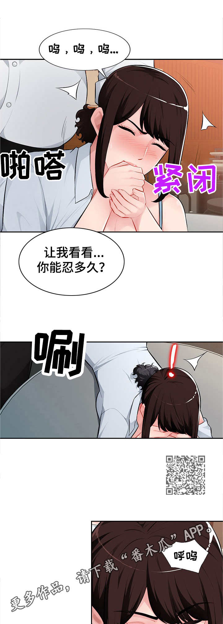 同类人漫画,第9章：不由自主1图