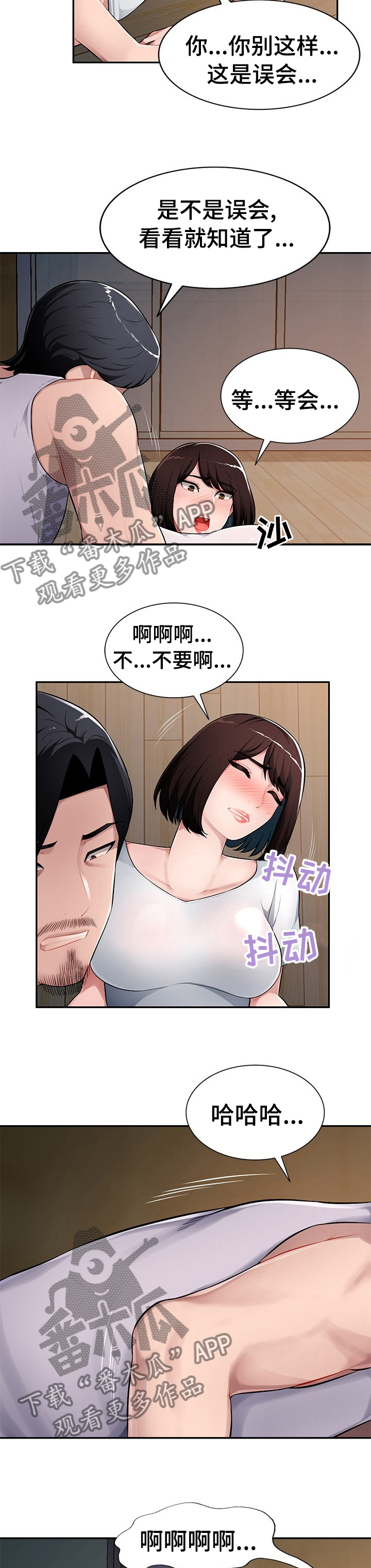 同类人吸引同类人漫画,第31章：不由自主1图