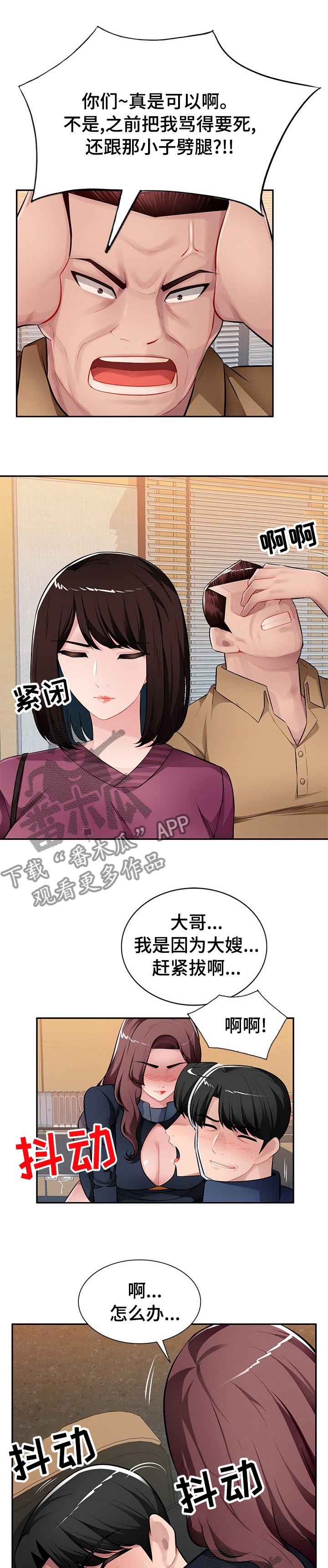 同类人漫画,第41章：刺激1图