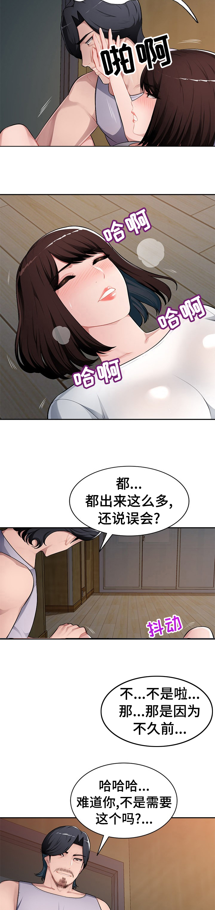 同类人吸引同类人漫画,第31章：不由自主2图