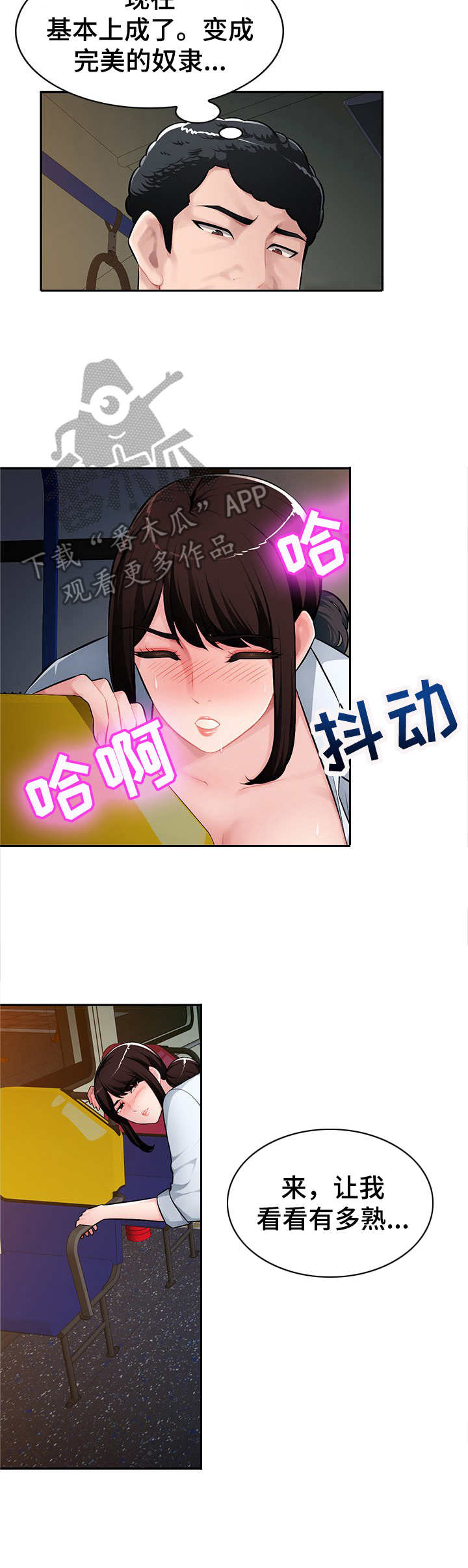 同类人漫画,第17章：着急2图