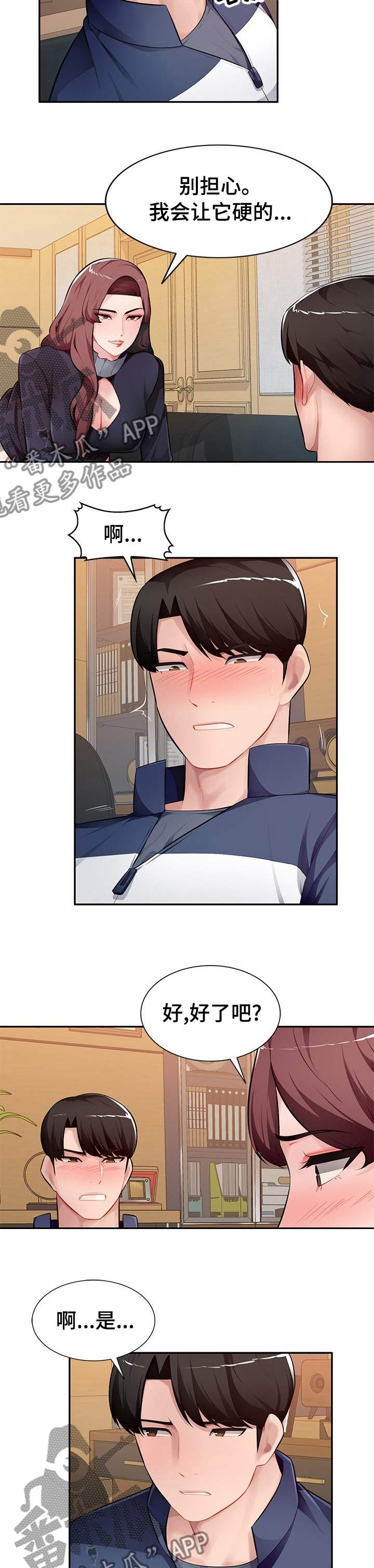 同类人漫画,第40章：声音4图