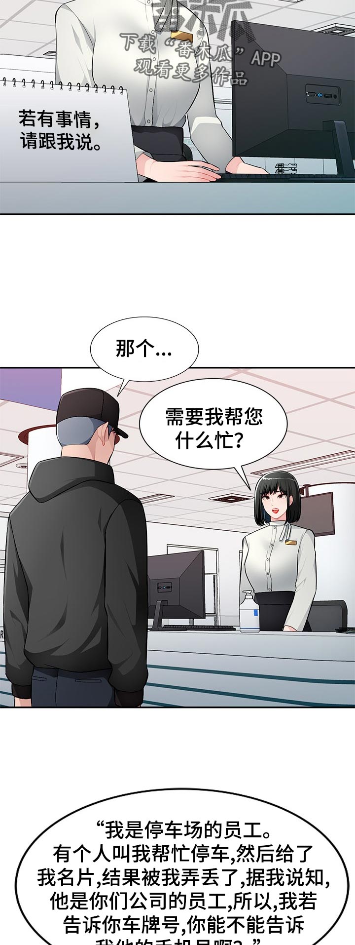 同类人漫画,第25章：好好听话5图