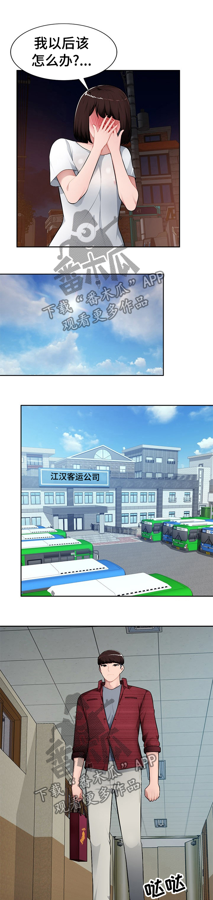 同类人会相爱吗漫画,第32章：先获取情报2图