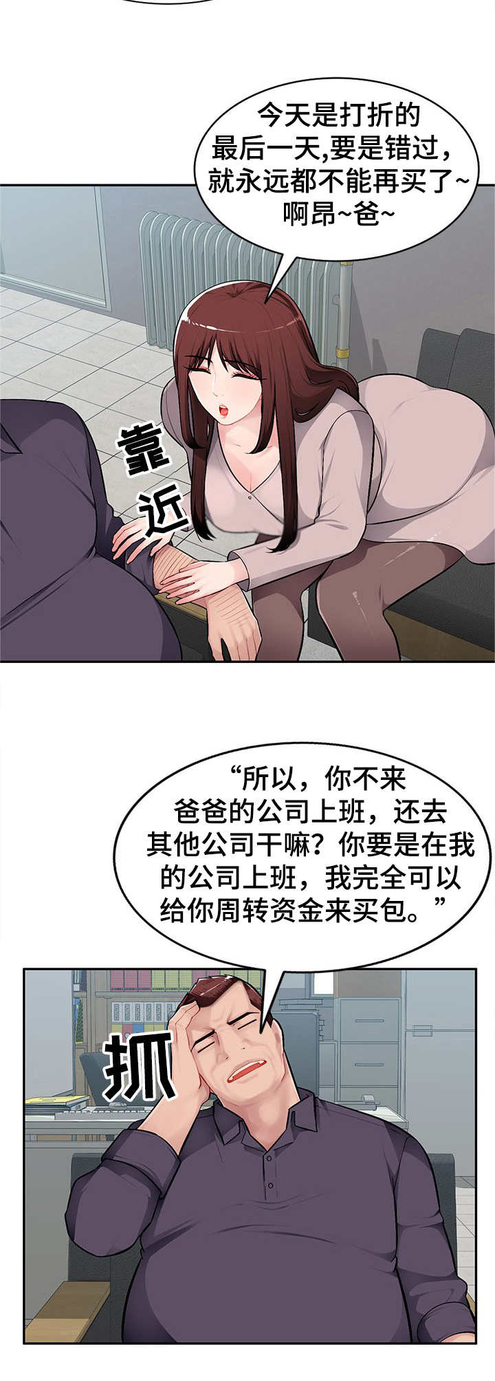同类人漫画,第11章：撒娇2图