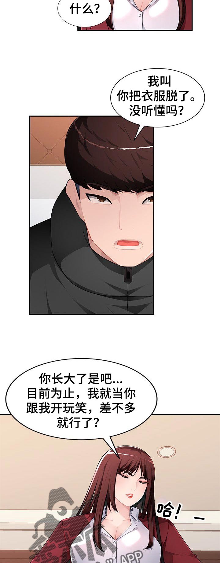 同类人漫画,第27章：你不了解我2图