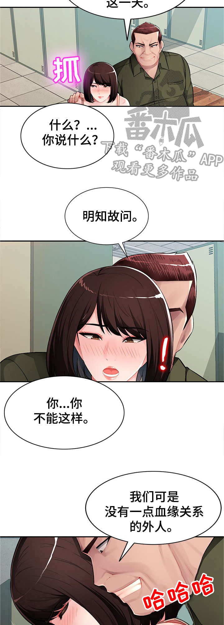 同类人漫画,第20章：打断2图