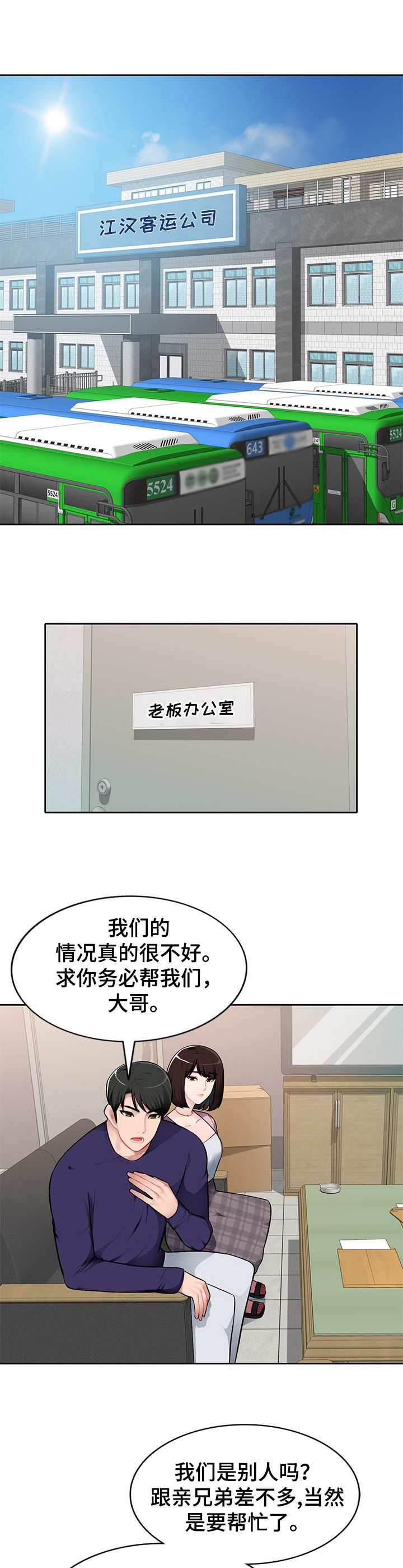 同类人漫画,第1章：资格证1图