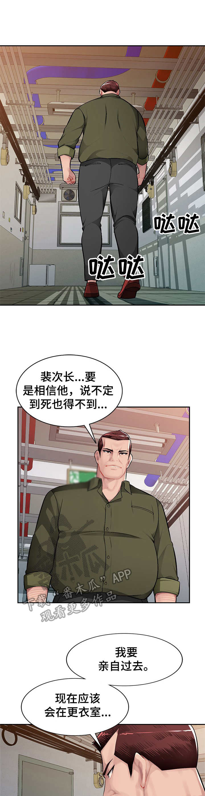 同类人漫画,第19章：冲进去2图