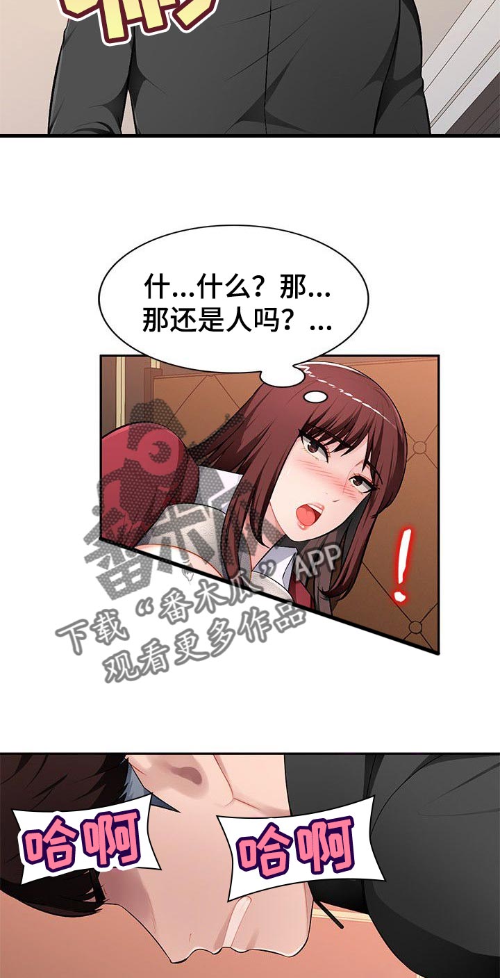 同类人漫画,第28章：让她屈服5图