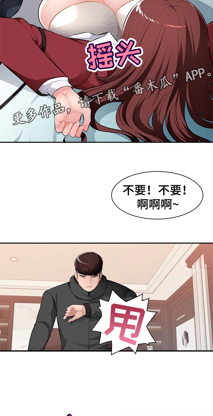 同类人漫画,第28章：让她屈服3图