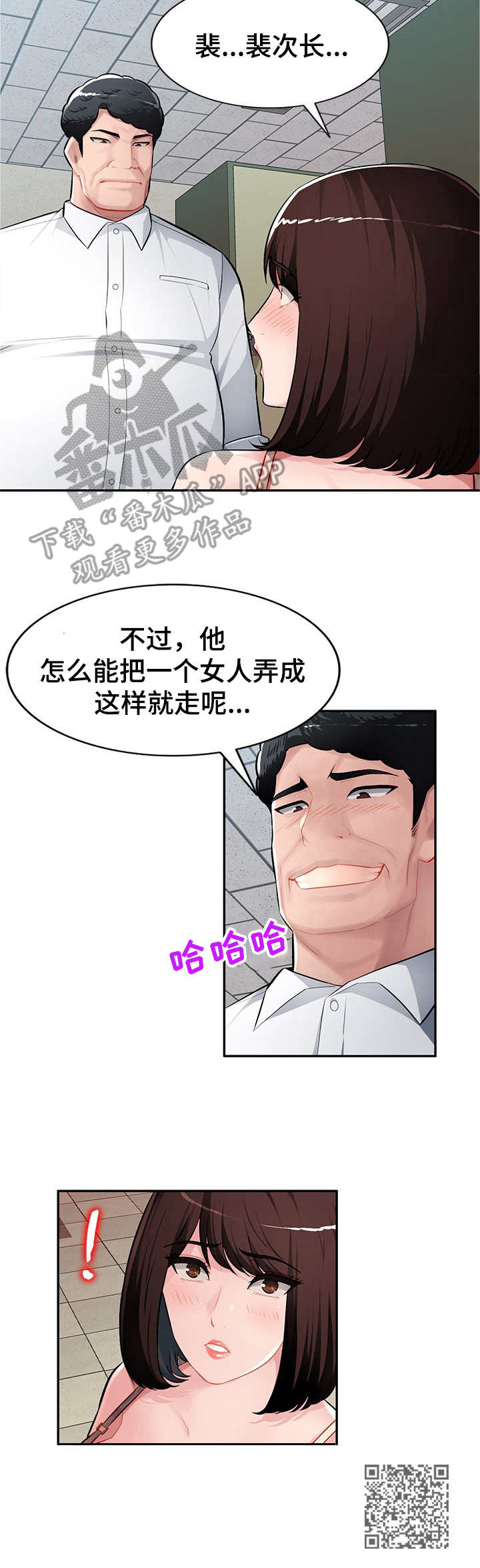 同类人漫画,第20章：打断5图