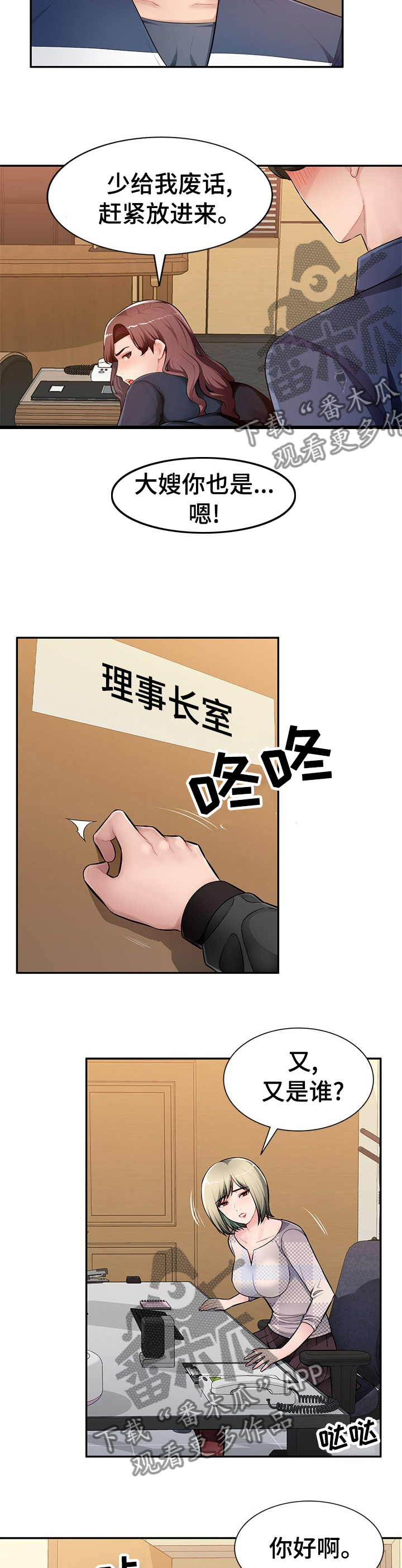 同类人漫画,第38章：不能放你家人进去5图