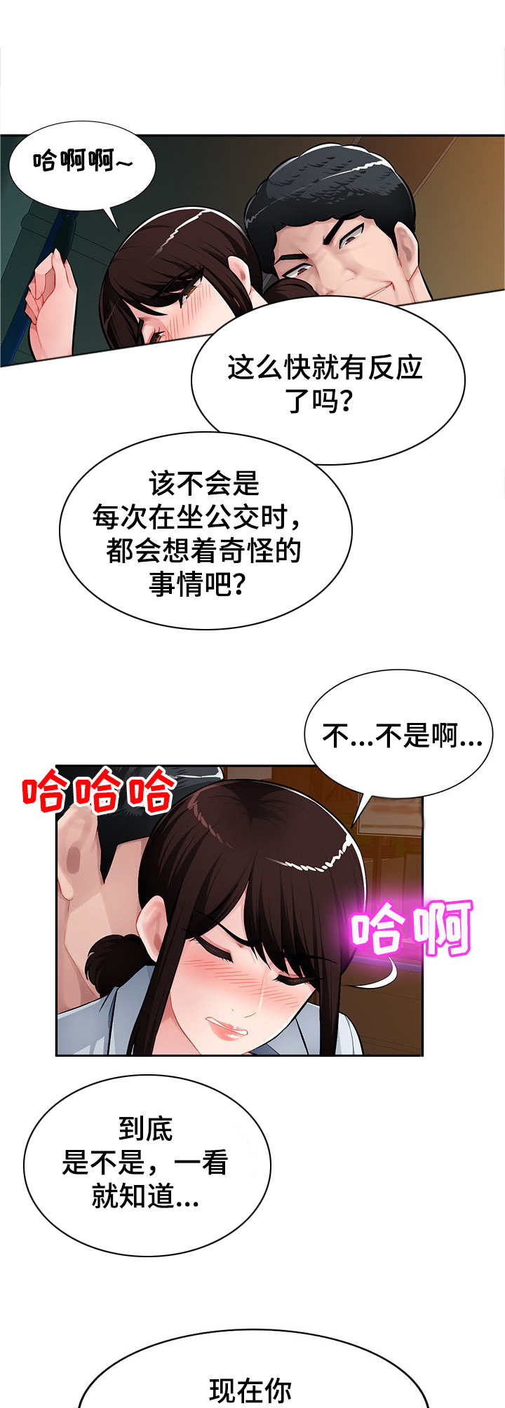 同类人漫画,第16章：公交车上1图