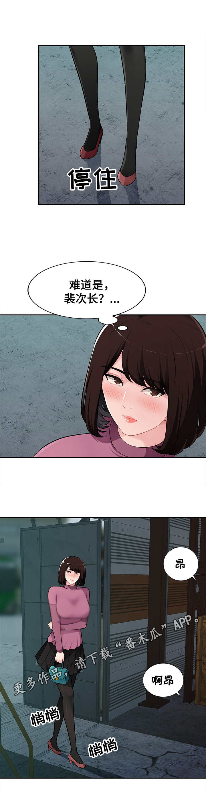同类人漫画,第13章：偷看5图
