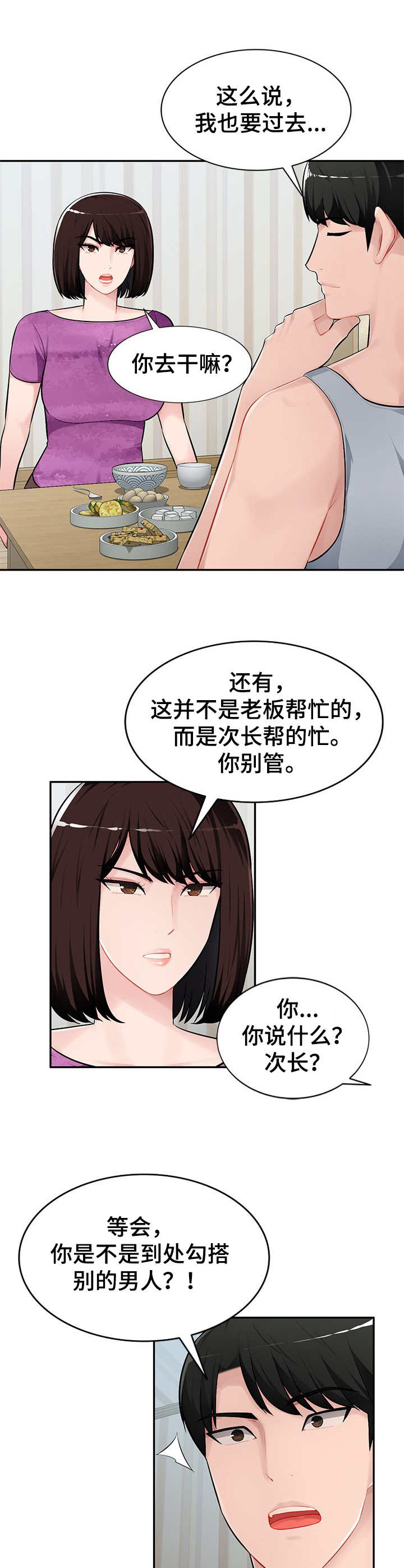 同类人会互相吸引吗漫画,第10章：无奈3图