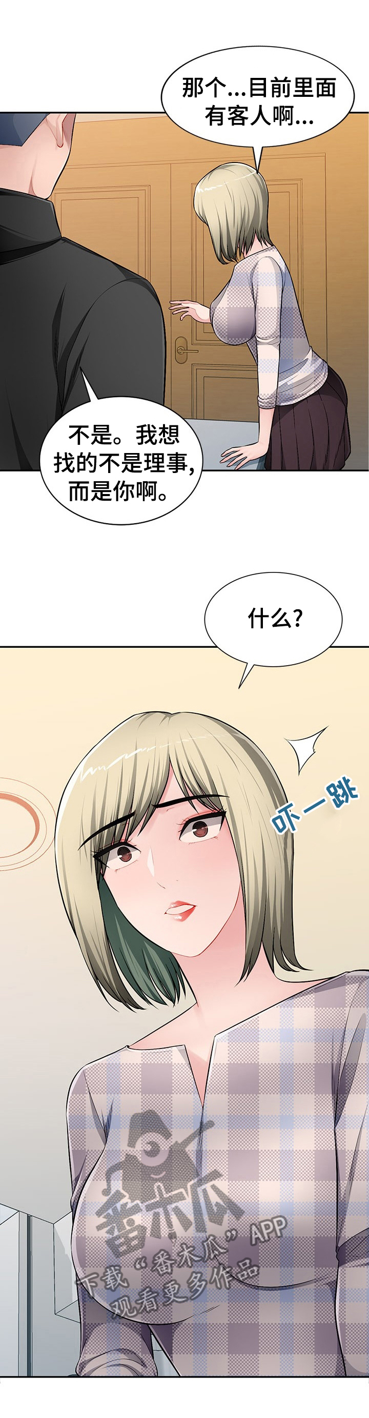 同类人漫画,第39章：一起去看看1图