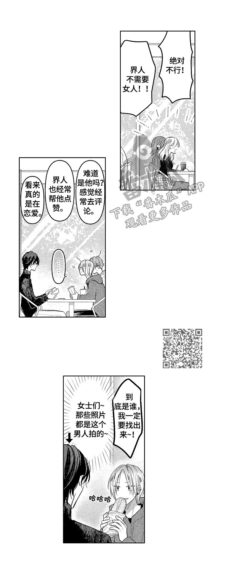 劲敌挑战漫画,第30章：可爱（完结）1图