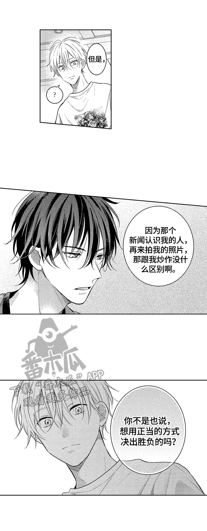 劲敌挑战漫画,第22章：宣传2图