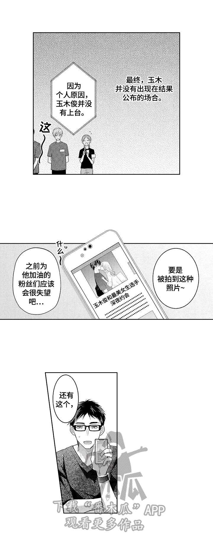 劲敌挑战漫画,第19章：有话要说1图