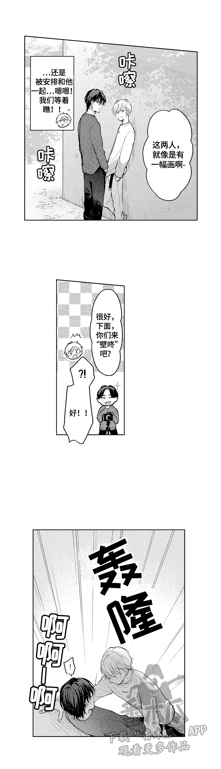 劲敌挑战漫画,第7章：邀请3图