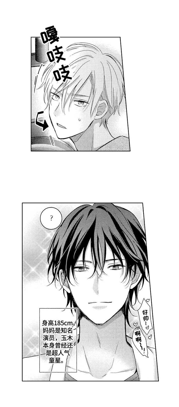 劲敌挑战漫画,第1章：想打人2图