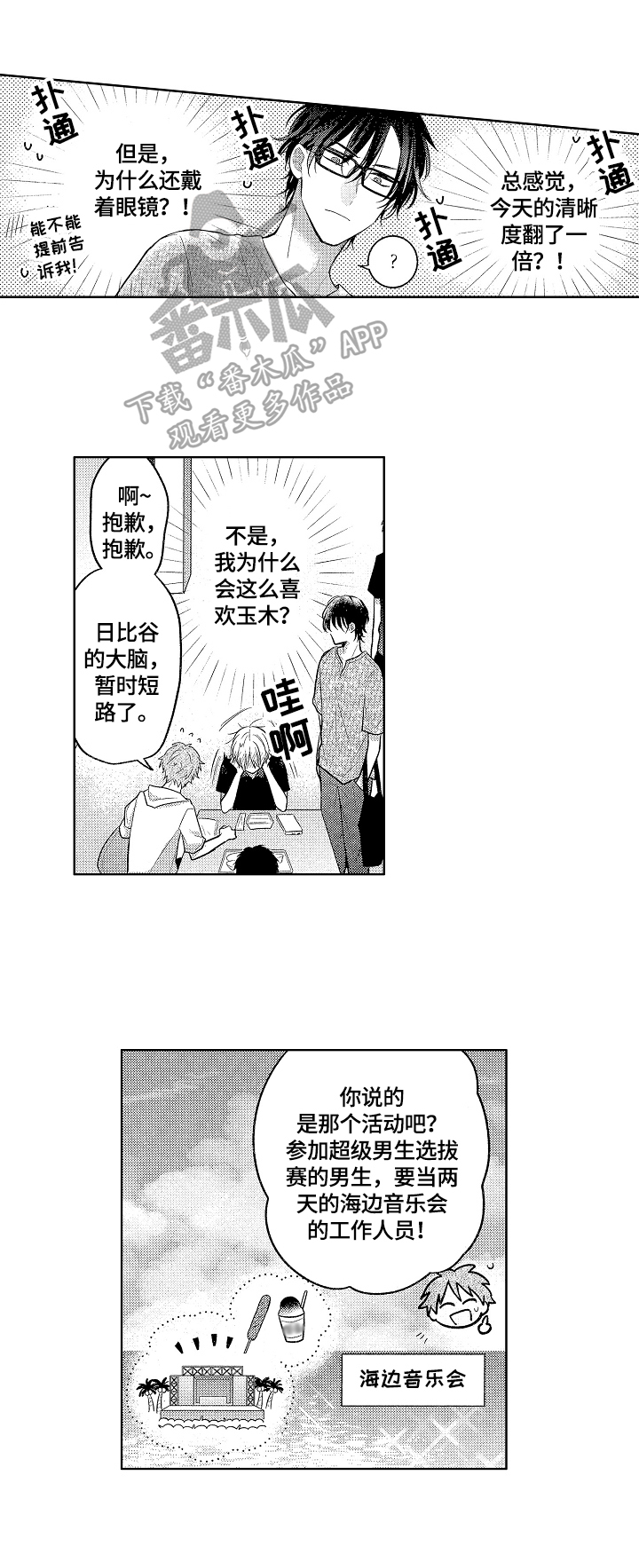 劲敌挑战漫画,第14章：演技2图