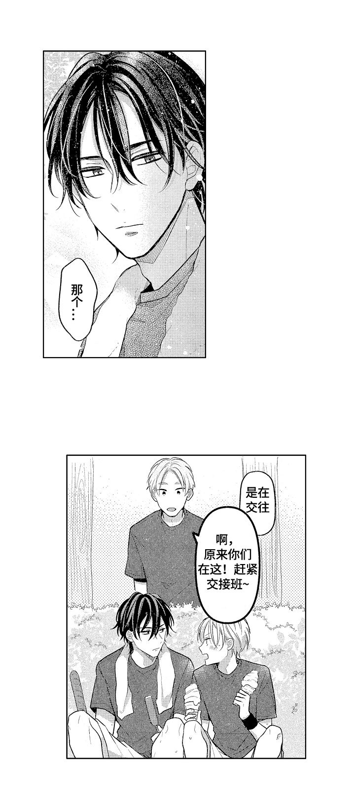 劲敌挑战漫画,第15章：打断4图