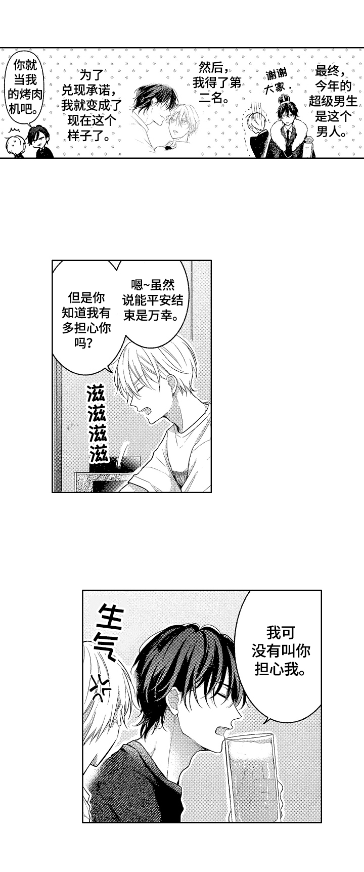 劲敌挑战漫画,第26章：约会地点2图