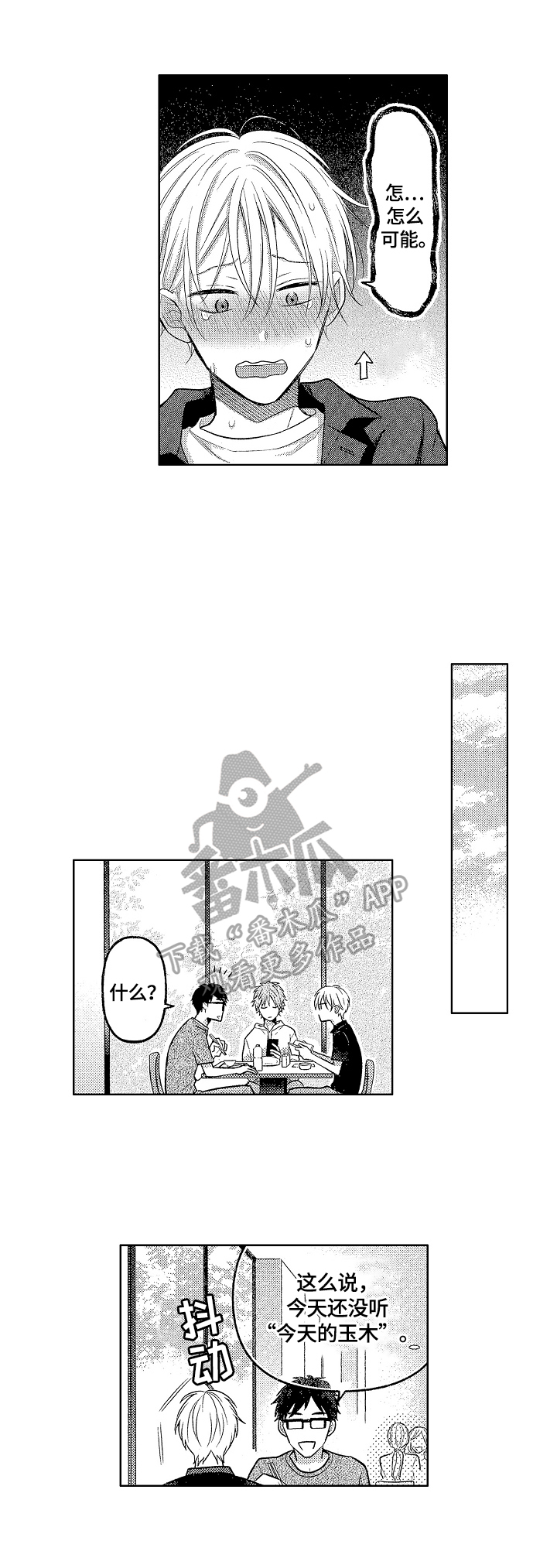 劲敌挑战漫画,第13章：喜欢4图