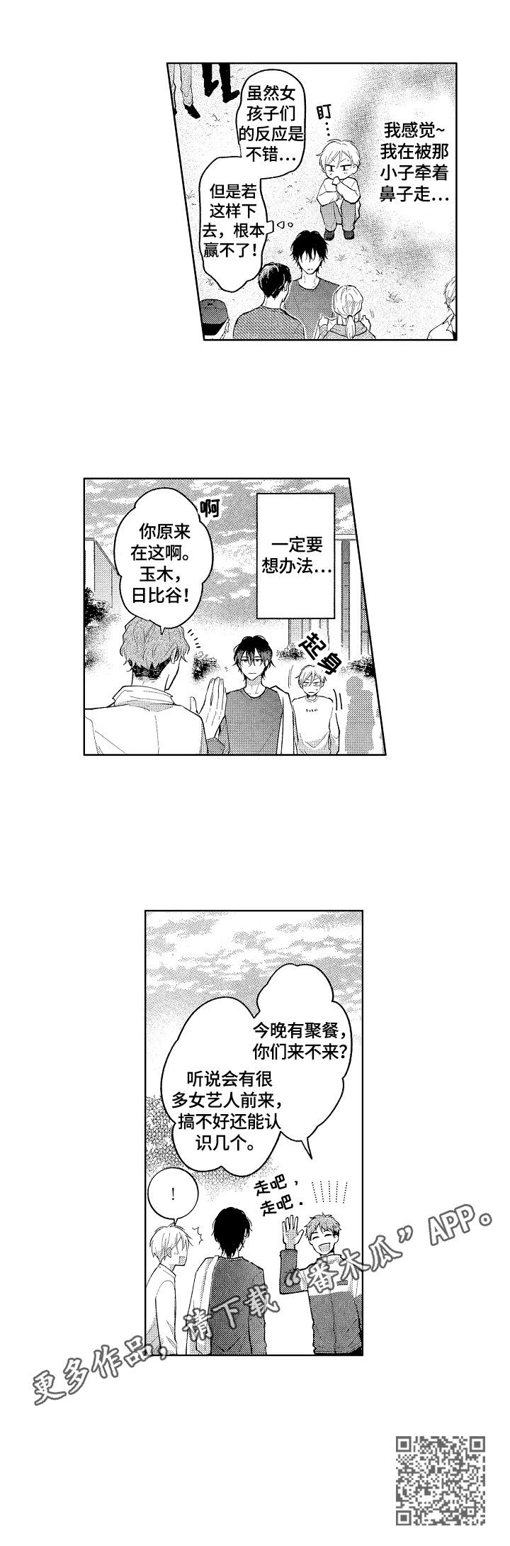 劲敌挑战漫画,第7章：邀请4图