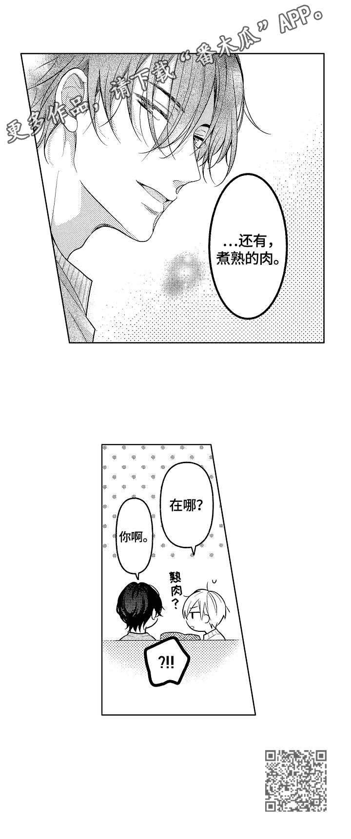 劲敌挑战漫画,第30章：可爱（完结）2图