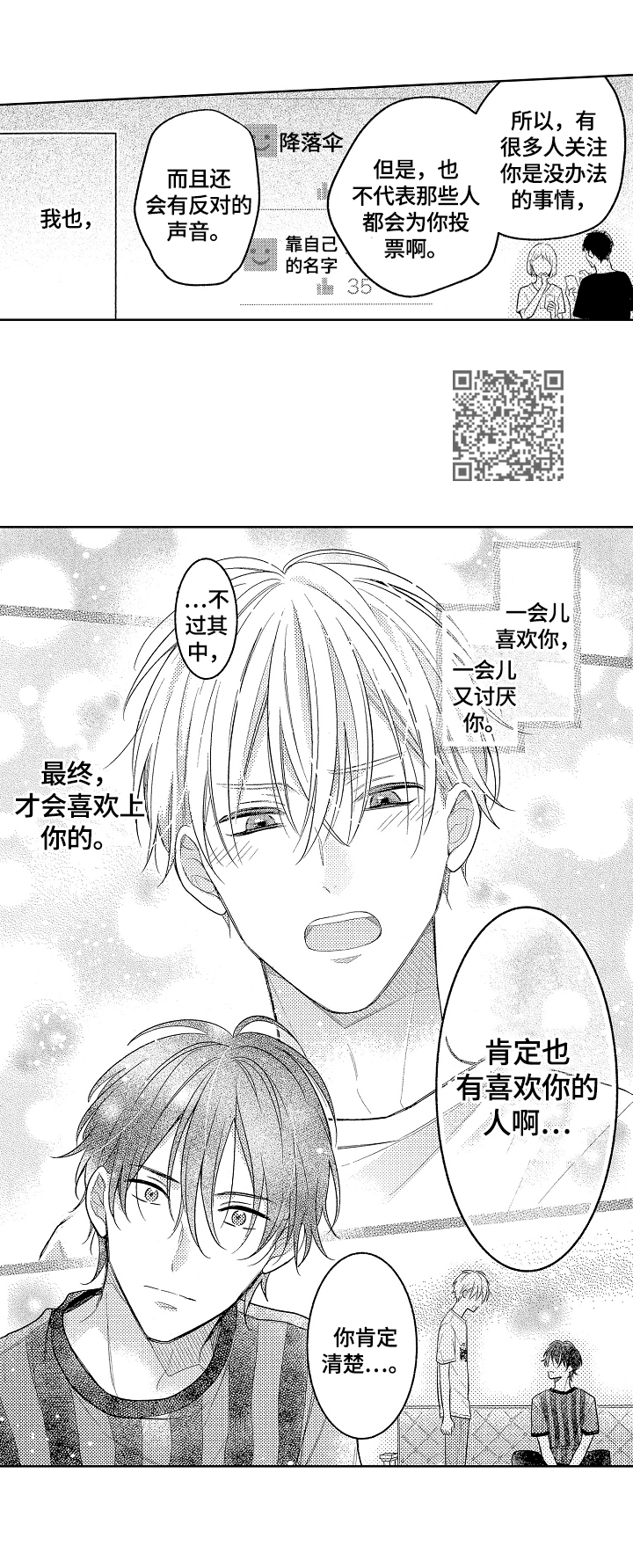 劲敌挑战漫画,第22章：宣传1图