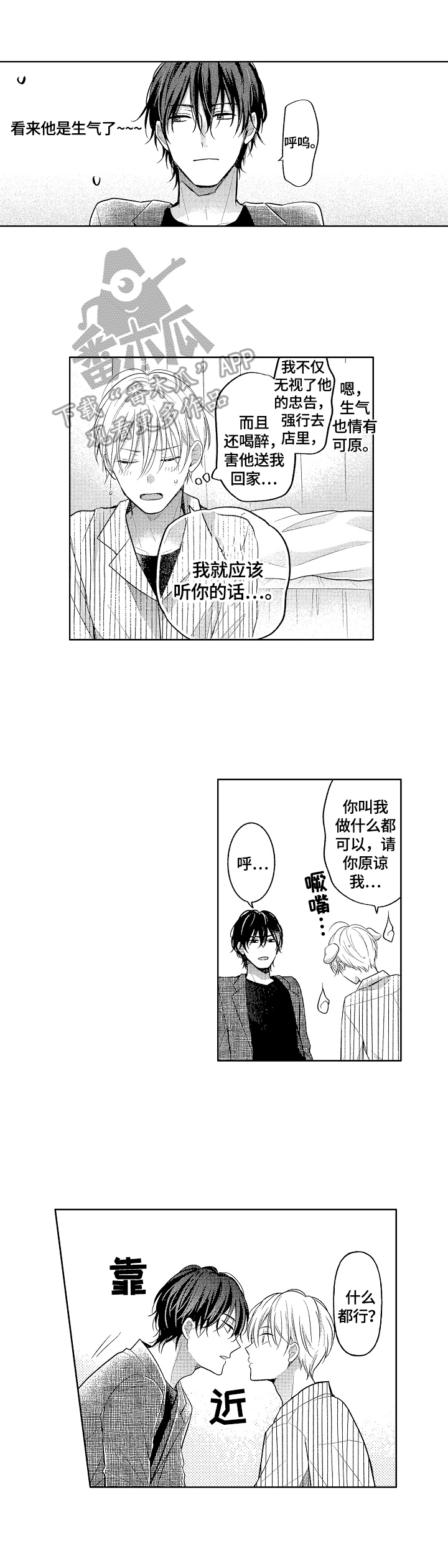 劲敌挑战漫画,第11章：很可爱1图