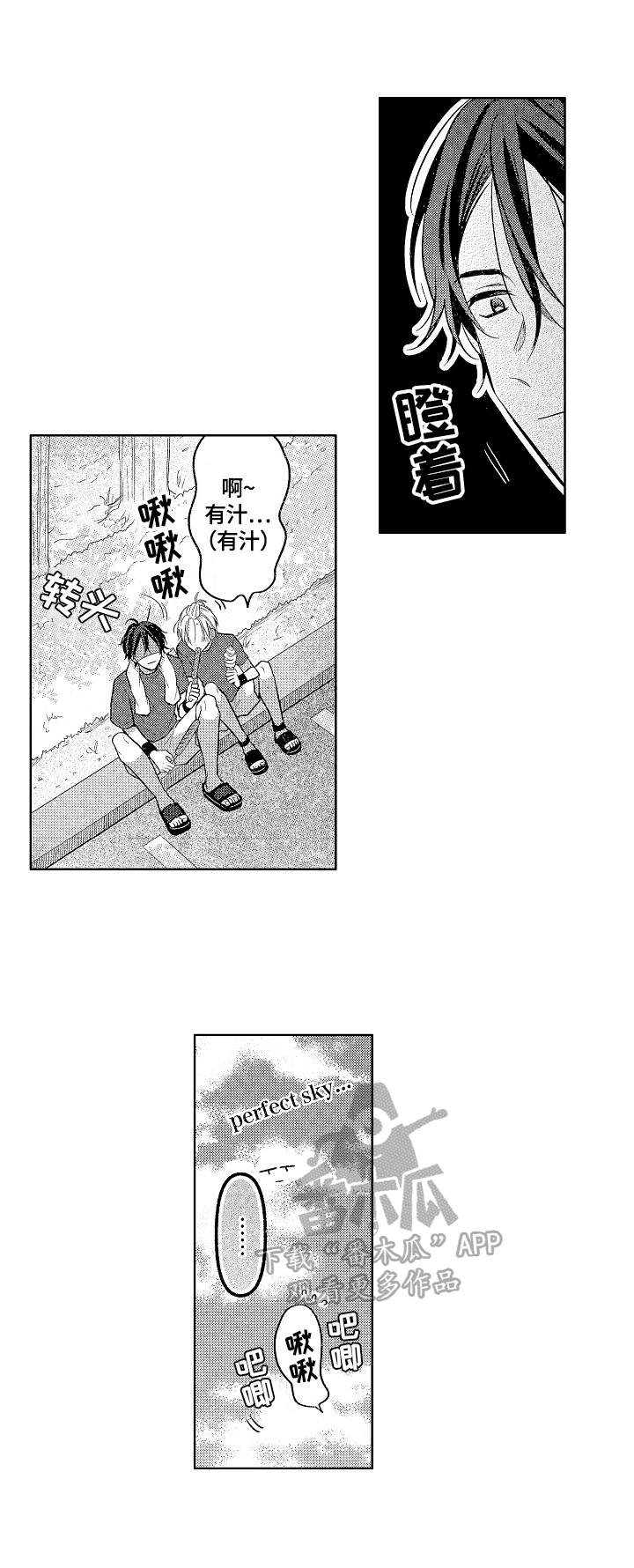 劲敌挑战漫画,第15章：打断4图